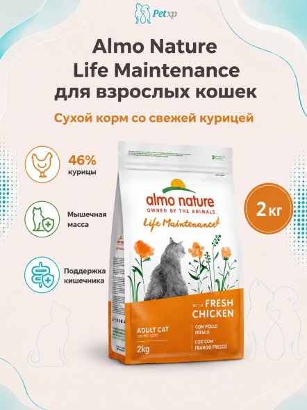 Almo Nature Холистик - Сухой корм для взрослых кошек, со свежей курицей