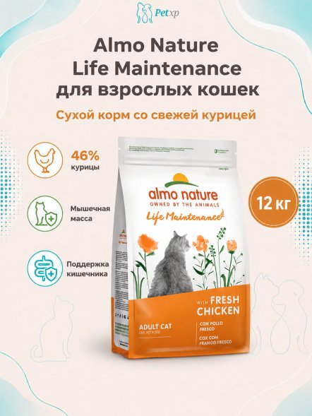 Almo Nature Холистик - Сухой корм для взрослых кошек, со свежей курицей