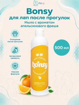 Bonsy - мыло для лап с ароматом апельсиновый джем фрэш 500мл