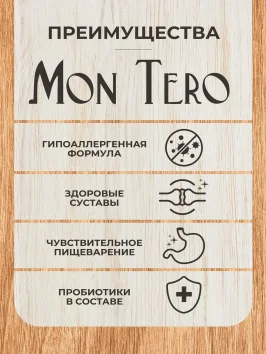 Mon Tero Monoprotein (Монопротеин) - Полнорационный сухой корм для собак всех пород, склонных к аллергии и проблемам с пищеварением, из белой рыбы