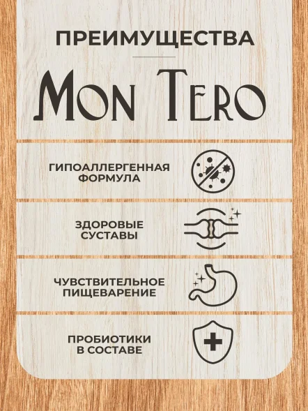 Mon Tero Monoprotein (Монопротеин) - Полнорационный сухой корм для собак всех пород, склонных к аллергии и проблемам с пищеварением, из белой рыбы