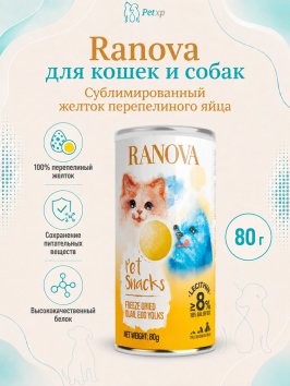 Ranova - Лакомство для кошек и собак, сублимированный желток перепелиного яйца, 80гр