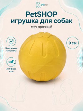 PetSHOP - Игрушка для собак, мяч прочный