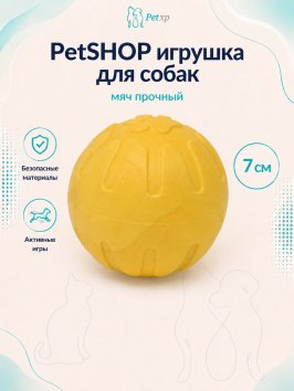 PetSHOP - Игрушка для собак, мяч прочный