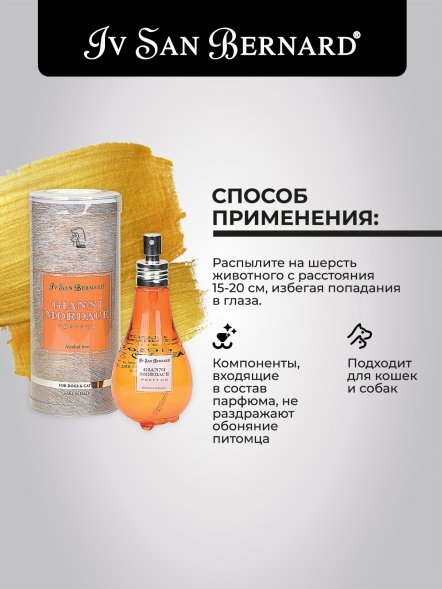Iv San Bernard Traditional Line Gianni Mordace — Парфюм для собак 150 мл