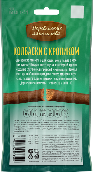 Деревенские Лакомства - Колбаски для кошек с кроликом, 15 г
