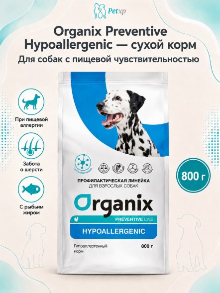 Organix Preventive Hypoallergenic - Гипоаллергенный сухой корм для собак (Профилактика)