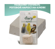 Fiory - Био-камень для птиц Big-Block с селеном