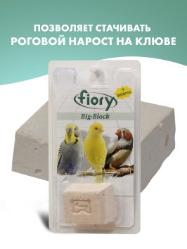 Fiory - Био-камень для птиц Big-Block с селеном