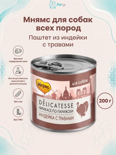 Мнямс - Влажный корм для собак всех пород, Паштет из Индейки с Травами, "Фрикасе по-парижски", 200 г