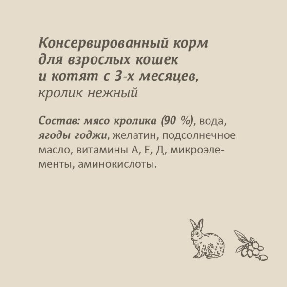 Savita - Консервы для котят и кошек &amp;quot;Нежный кролик&amp;quot; 100гр