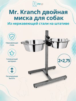 Mr. Kranch - Миска двойная из нержавеющей стали на штативе