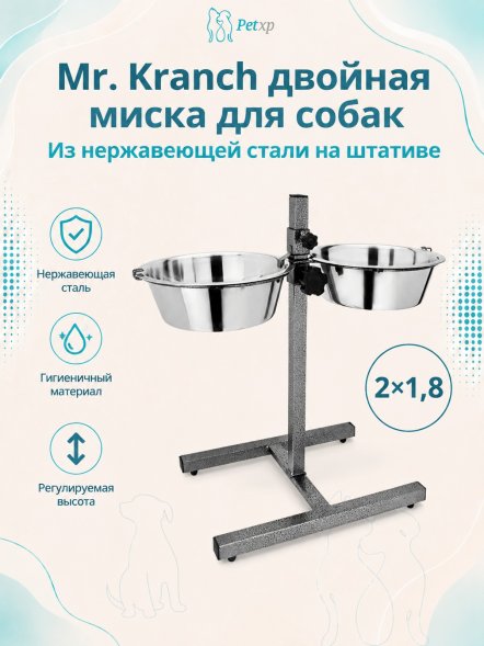 Mr. Kranch - Миска двойная из нержавеющей стали на штативе