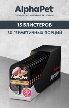 AlphaPet СуперПремиум - Ламистер паштет для котят, беременных и кормящих кошек, Индейка 80 гр