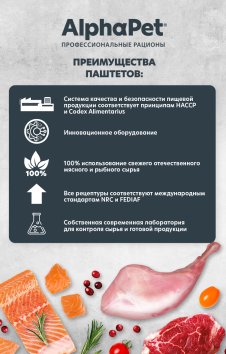 AlphaPet СуперПремиум - Ламистер паштет для котят, беременных и кормящих кошек, Индейка 80 гр