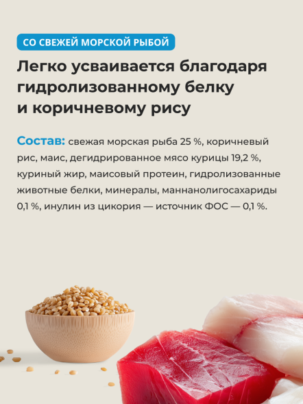Almo Nature Холистик - Сухой корм для взрослых кошек, со свежей морской рыбой