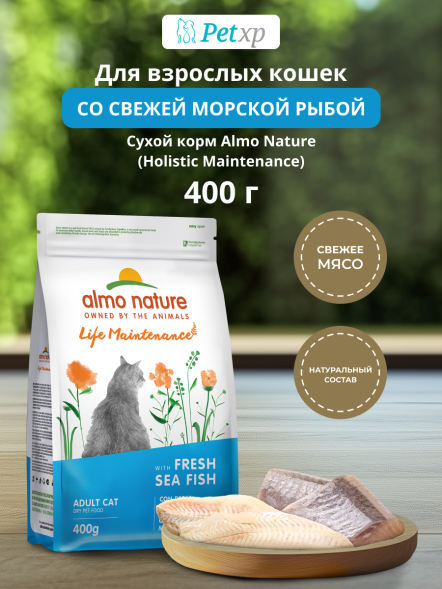 Almo Nature Холистик - Сухой корм для взрослых кошек, со свежей морской рыбой