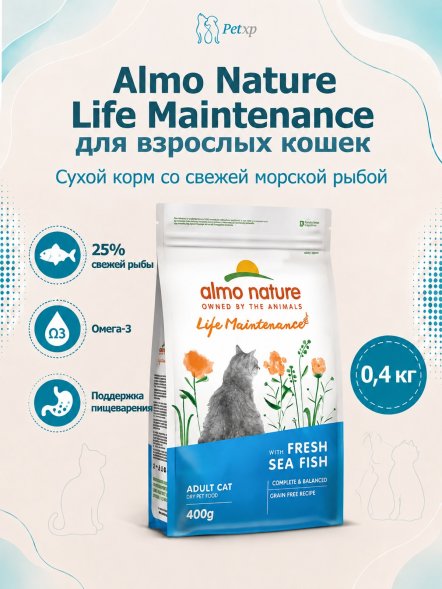 Almo Nature Холистик - Сухой корм для взрослых кошек, со свежей морской рыбой