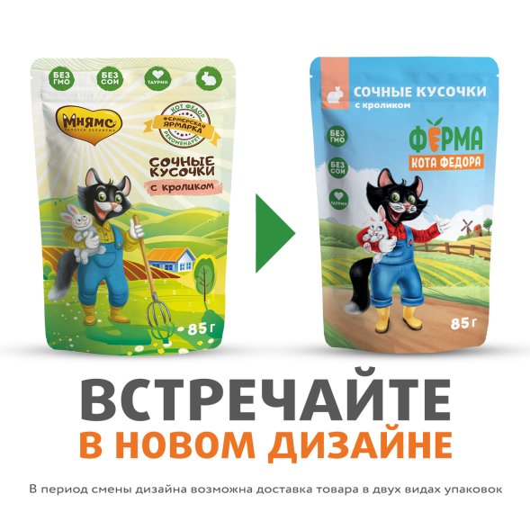 Ферма кота Федора - Влажный корм для кошек, сочные кусочки с кроликом 85 г