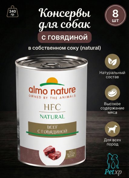 Almo Nature HFC - Корм консервированный полнорационный для собак с говядиной