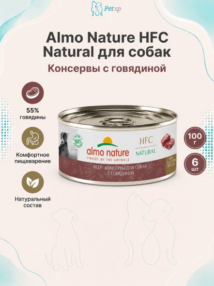 Almo Nature HFC - Корм консервированный полнорационный для собак с говядиной