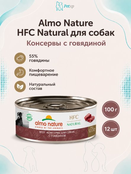Almo Nature HFC - Корм консервированный полнорационный для собак с говядиной