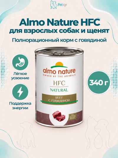 Almo Nature HFC - Корм консервированный полнорационный для собак с говядиной
