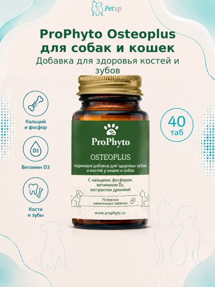 ProPhyto - Остеоплюс, кормовая добавка для здоровья зубов и костей у кошек и собак