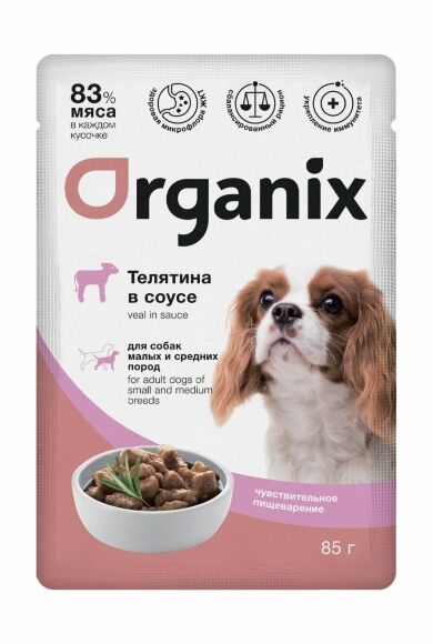 Organix - Паучи для взрослых собак мелких и средних пород, с чувствительным пищеварением, Телятина в соусе, 85 гр
