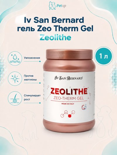 Iv San Bernard Zeolithe Zeo Therm Gel — Гель восстанавливающий поврежденную кожу и шерсть 1 л