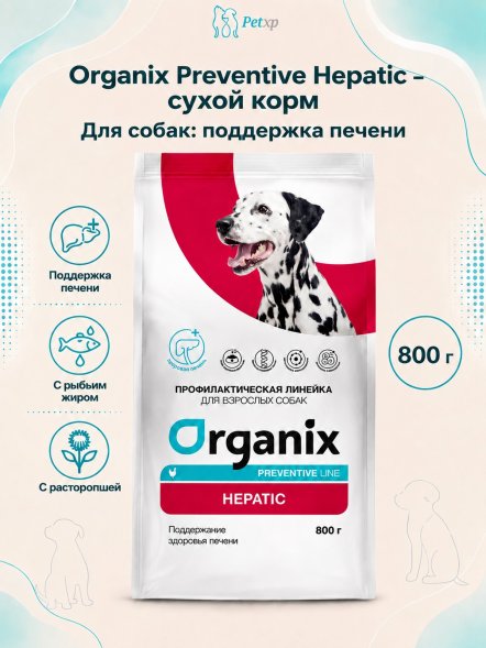 Organix Preventive Hepatic - Сухой корм для собак, Поддержание здоровья печени (Профилактика)