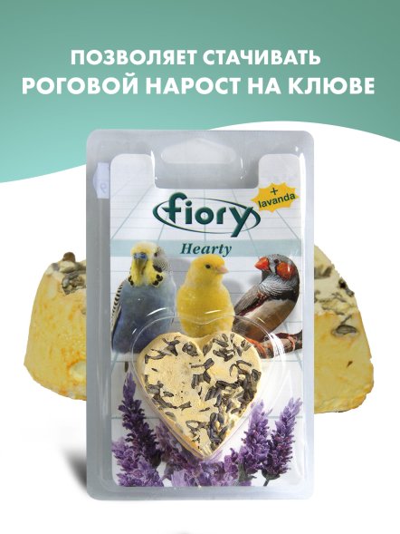 Fiory - Био-камень для птиц Hearty Big с лавандой в форме сердца, 100 г