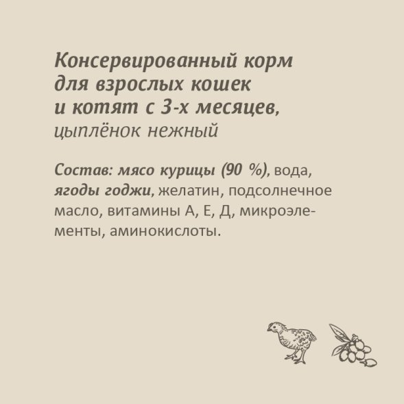 Savita - Консервы для котят и кошек &amp;quot;Нежный цыпленок&amp;quot; 100гр