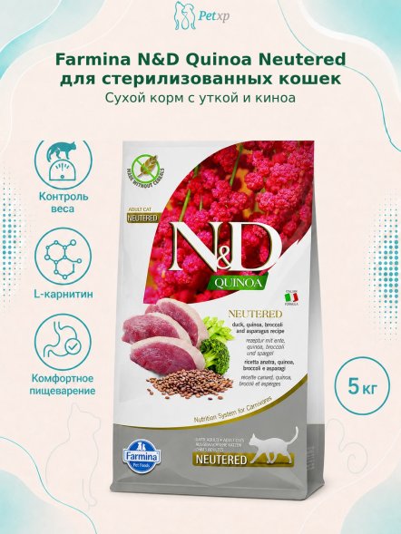 Farmina N&amp;amp;D Quinoa Neutered - Сухой корм для стерилизованных кошек, с Уткой