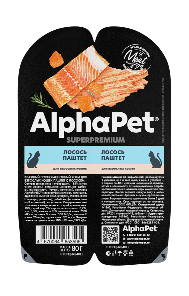 AlphaPet СуперПремиум - Ламистер паштет для кошек, Лосось 80 гр