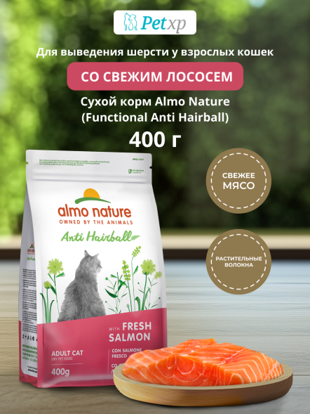 Almo Nature Холистик - Сухой корм для взрослых кошек, для выведения шерсти из желудка, со свежим лососем