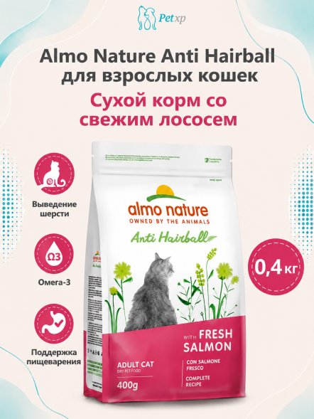 Almo Nature Холистик - Сухой корм для взрослых кошек, для выведения шерсти из желудка, со свежим лососем