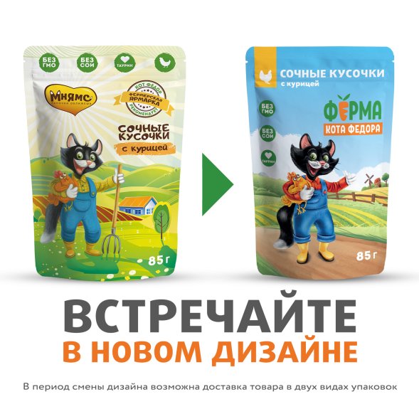 Ферма кота Федора - Влажный корм для кошек, сочные кусочки с курицей 85 г