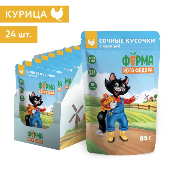 Ферма кота Федора - Влажный корм для кошек, сочные кусочки с курицей 85 г