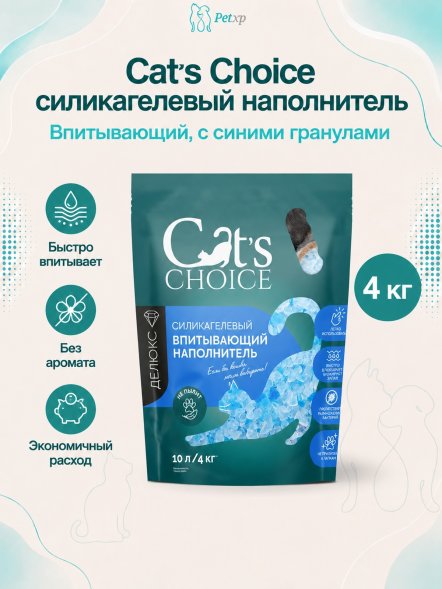 Cat&amp;#039;s Choice - Силикагелевый впитывающий наполнитель с синими гранулами