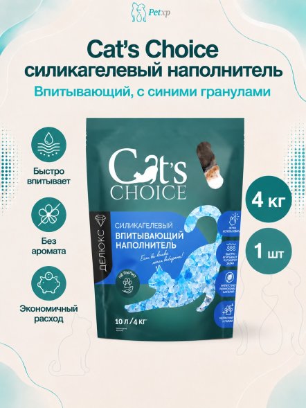 Cat&amp;#039;s Choice - Силикагелевый впитывающий наполнитель с синими гранулами