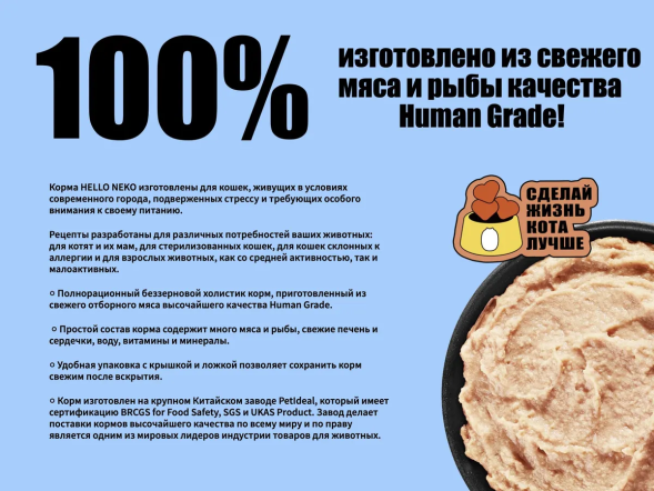 Hello Neko - Консервированный полнорационный корм для стерилизованных и кастрированных кошек от 5 месяцев из филе курицы и индейки, нежный мусс