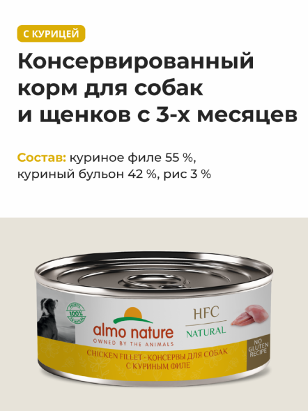 Almo Nature HFC - Корм консервированный полнорационный для собак с куриным филе