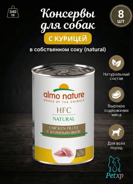 Almo Nature HFC - Корм консервированный полнорационный для собак с куриным филе
