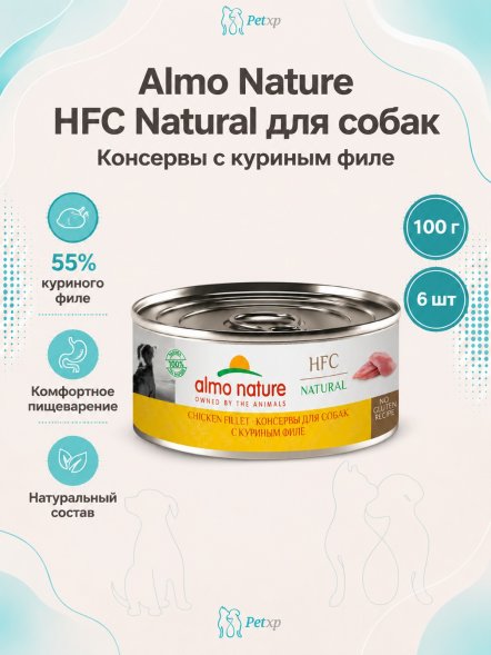 Almo Nature HFC - Корм консервированный полнорационный для собак с куриным филе