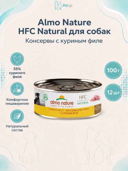 Almo Nature HFC - Корм консервированный полнорационный для собак с куриным филе