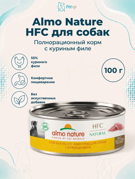 Almo Nature HFC - Корм консервированный полнорационный для собак с куриным филе
