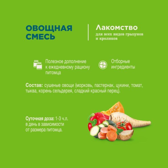 Little One - Лакомство для всех видов грызунов, овощная смесь, 140г