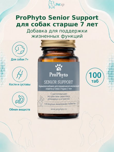 ProPhyto - Сеньор Саппорт, кормовая добавка для поддержания жизненной энергии у собак старше 7 лет