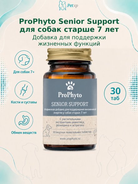 ProPhyto - Сеньор Саппорт, кормовая добавка для поддержания жизненной энергии у собак старше 7 лет